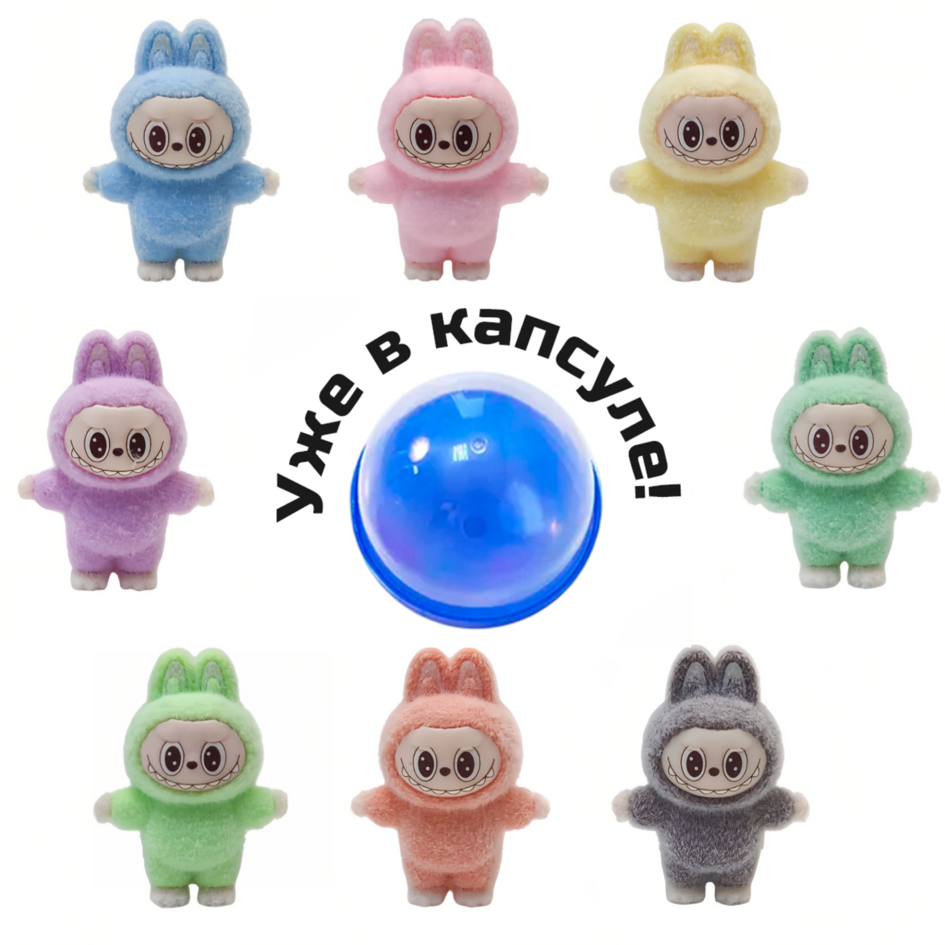 Игрушки в капсуле 65 мм &quot;Добрый эльф зубастик&quot;