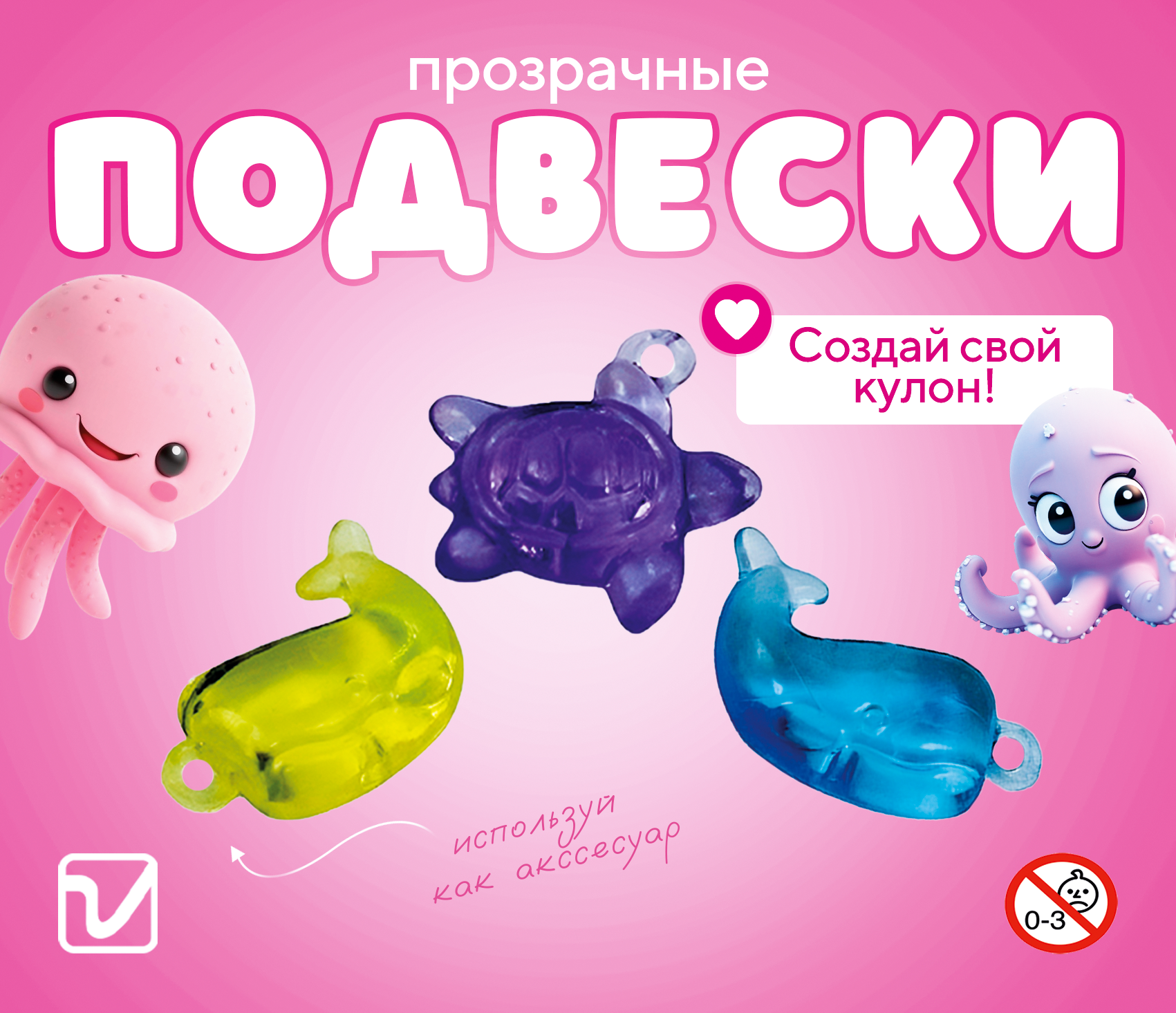 Игрушки для капсул 28 мм &quot;Прозрачные подвески&quot;