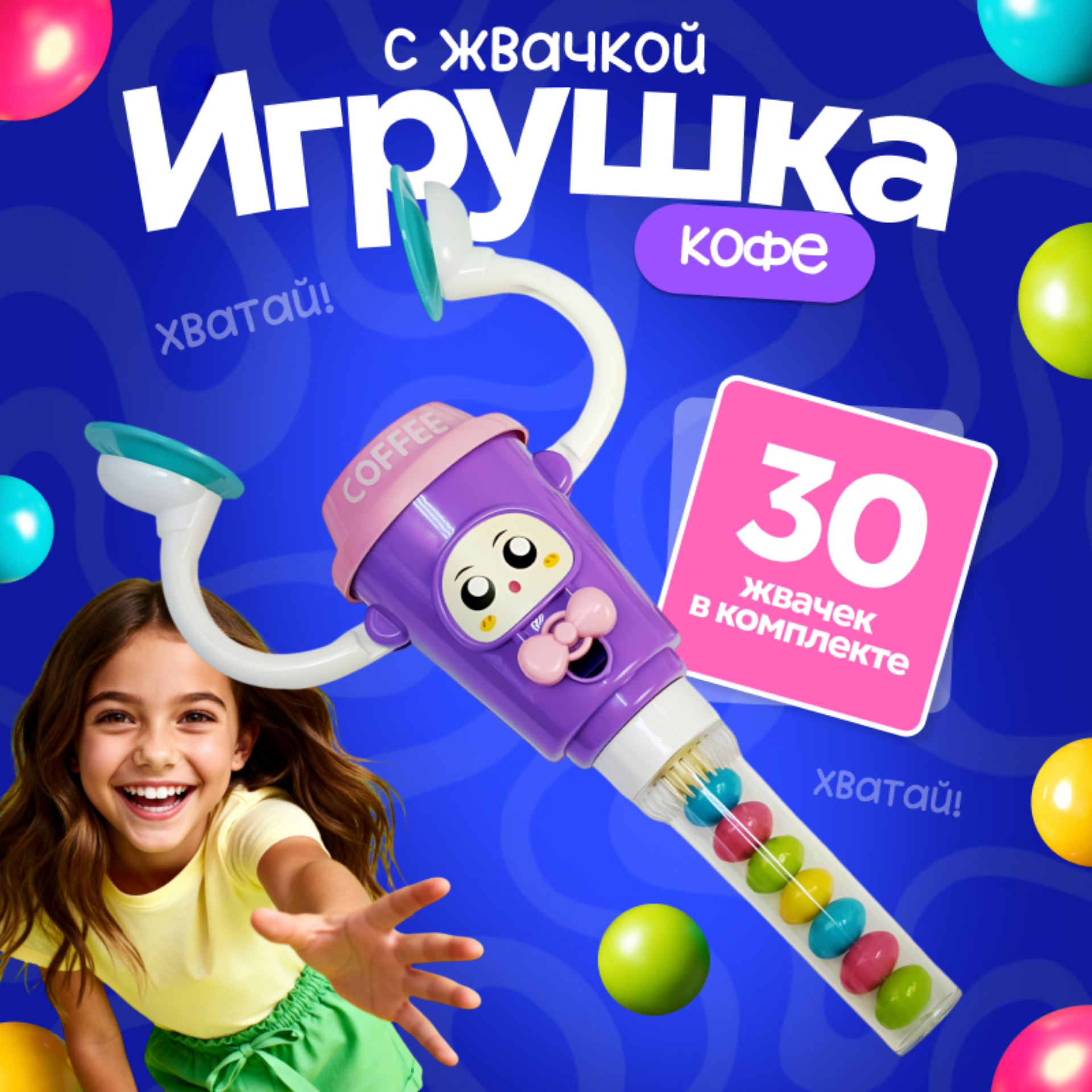Игрушка со сладостями "Чашка кофе" (Комплект 10шт/упак)