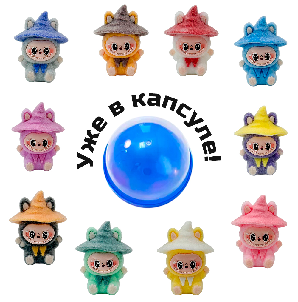 Игрушки в капсулах 65 мм "Монстрик разноцветный странник"