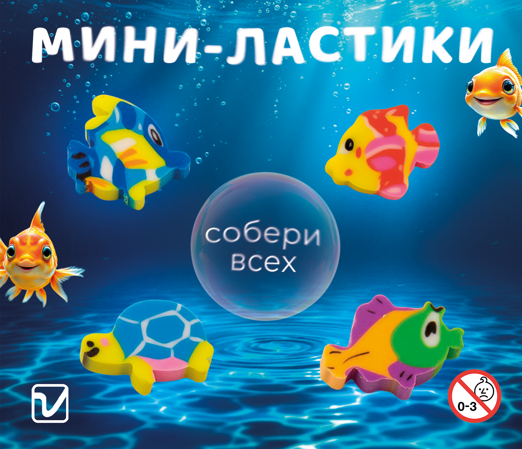 Игрушки для капсул 28 мм &quot;Мини ластики - 3&quot;