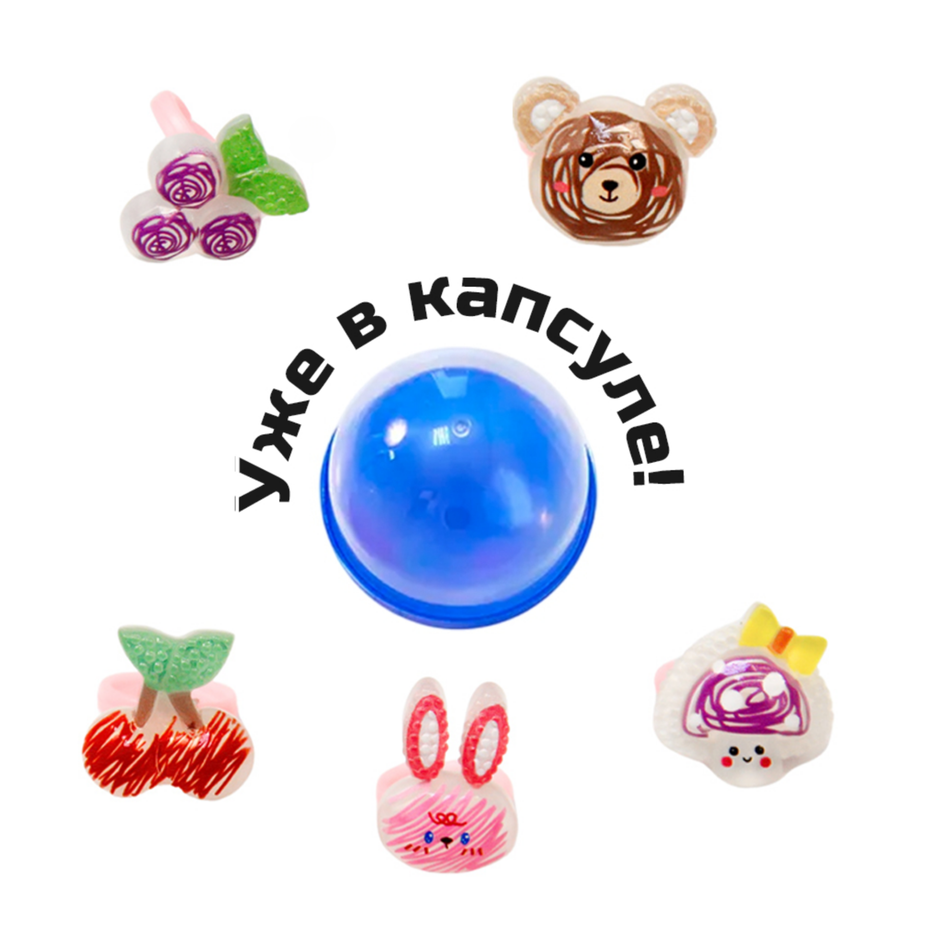 Игрушки в капсулах 34 мм &quot;Мультяшки-2 на пальчик&quot;