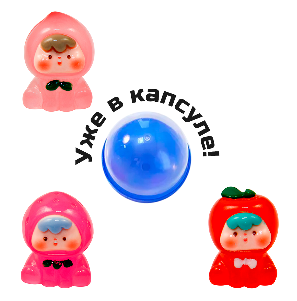 Игрушки в капсулах 53 мм &quot;Духи сада&quot;