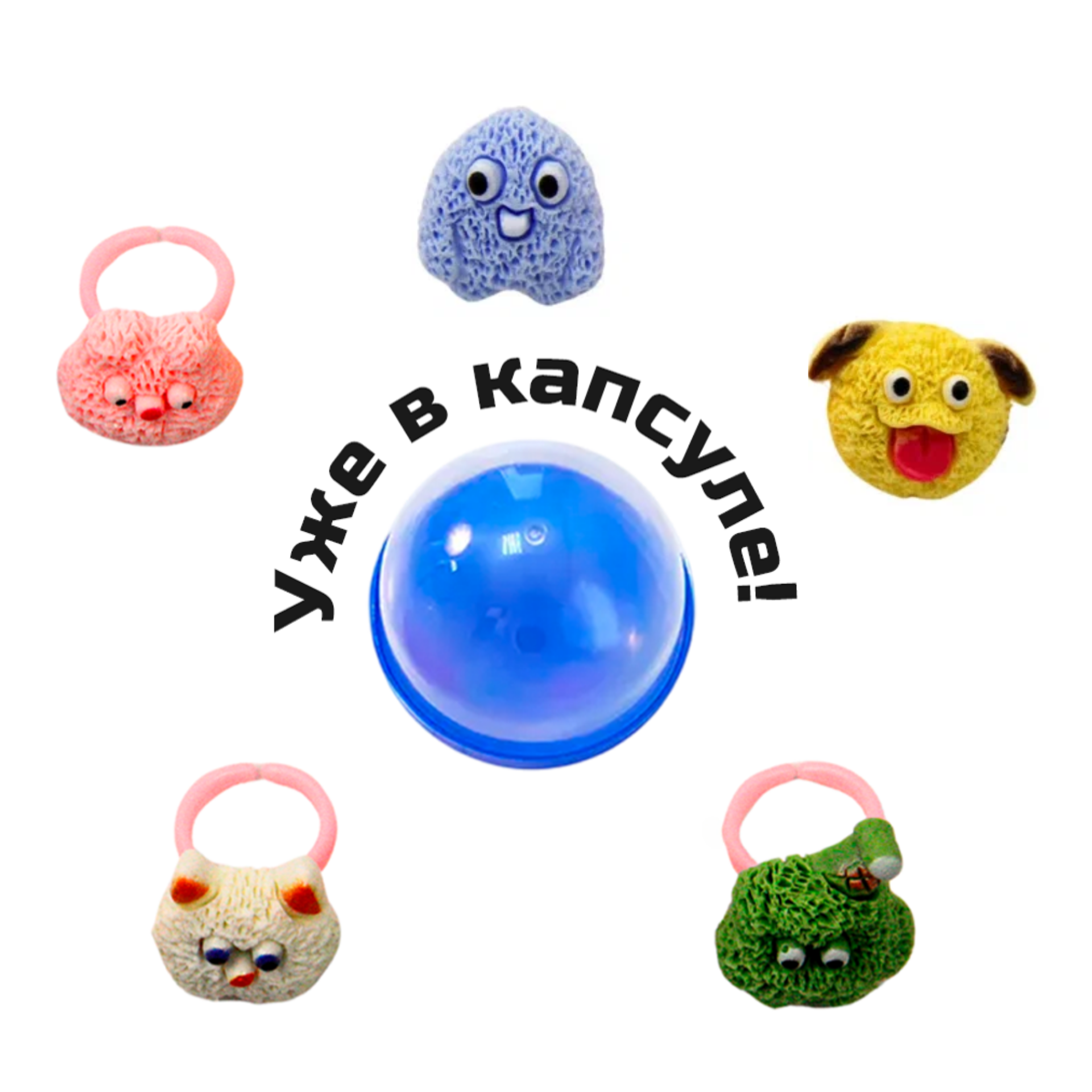 Игрушки в капсулах 28 мм &quot;Мультяшки на пальчик&quot;