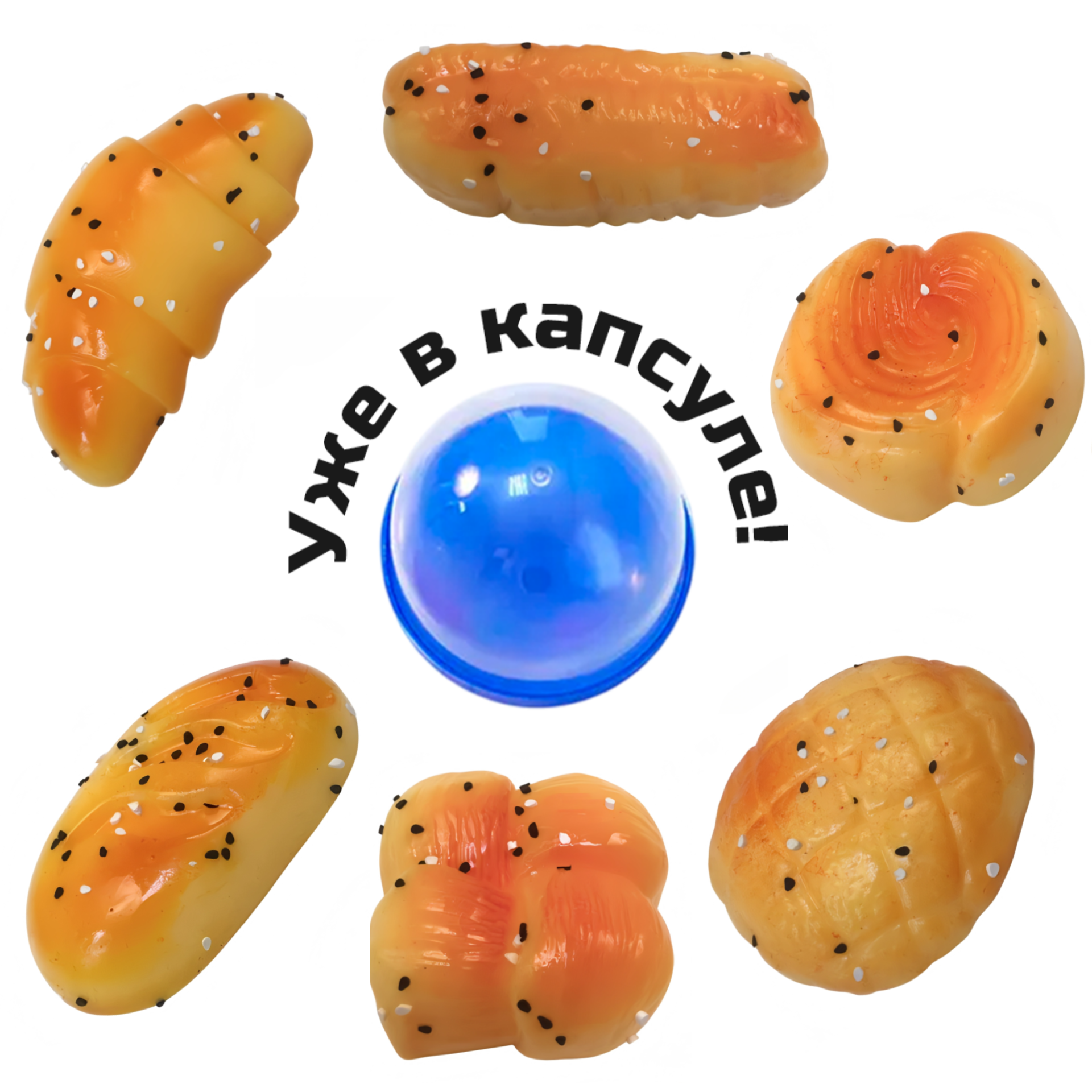 Игрушки в капсулах 65 мм &quot;Выпечка сквиши-мялки&quot;