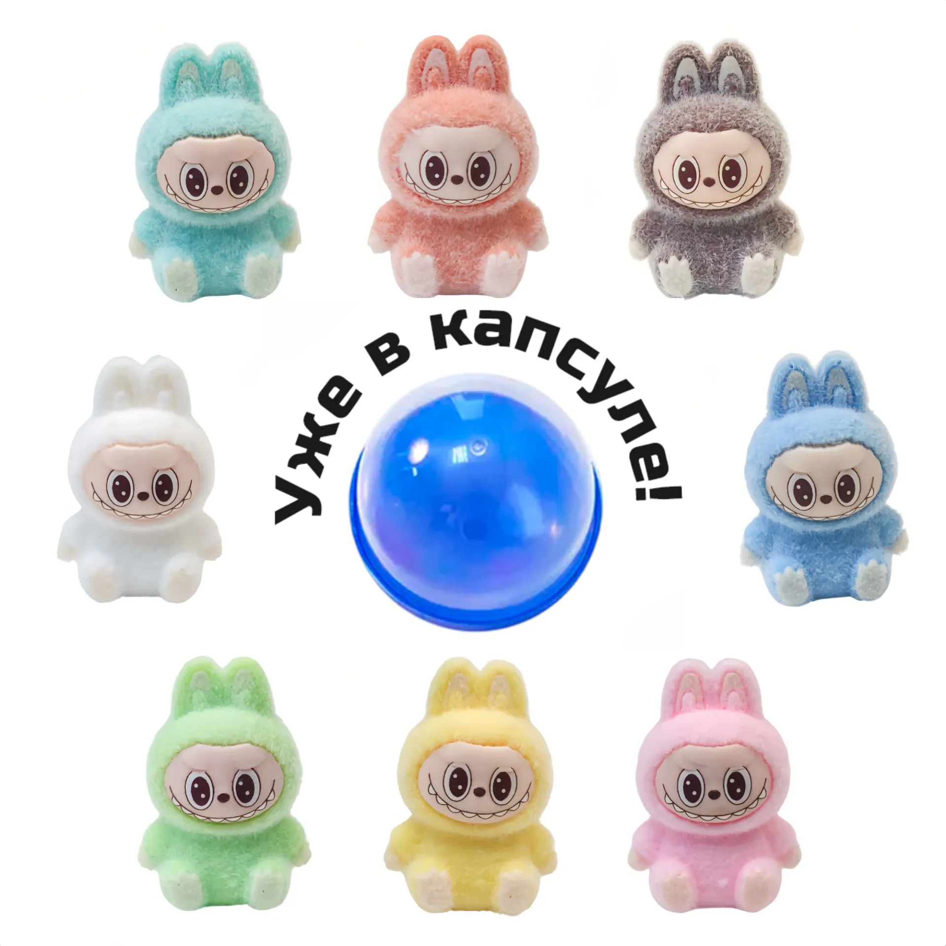 Игрушки в капсуле 53 мм &quot;Добрый эльф монстрик&quot;