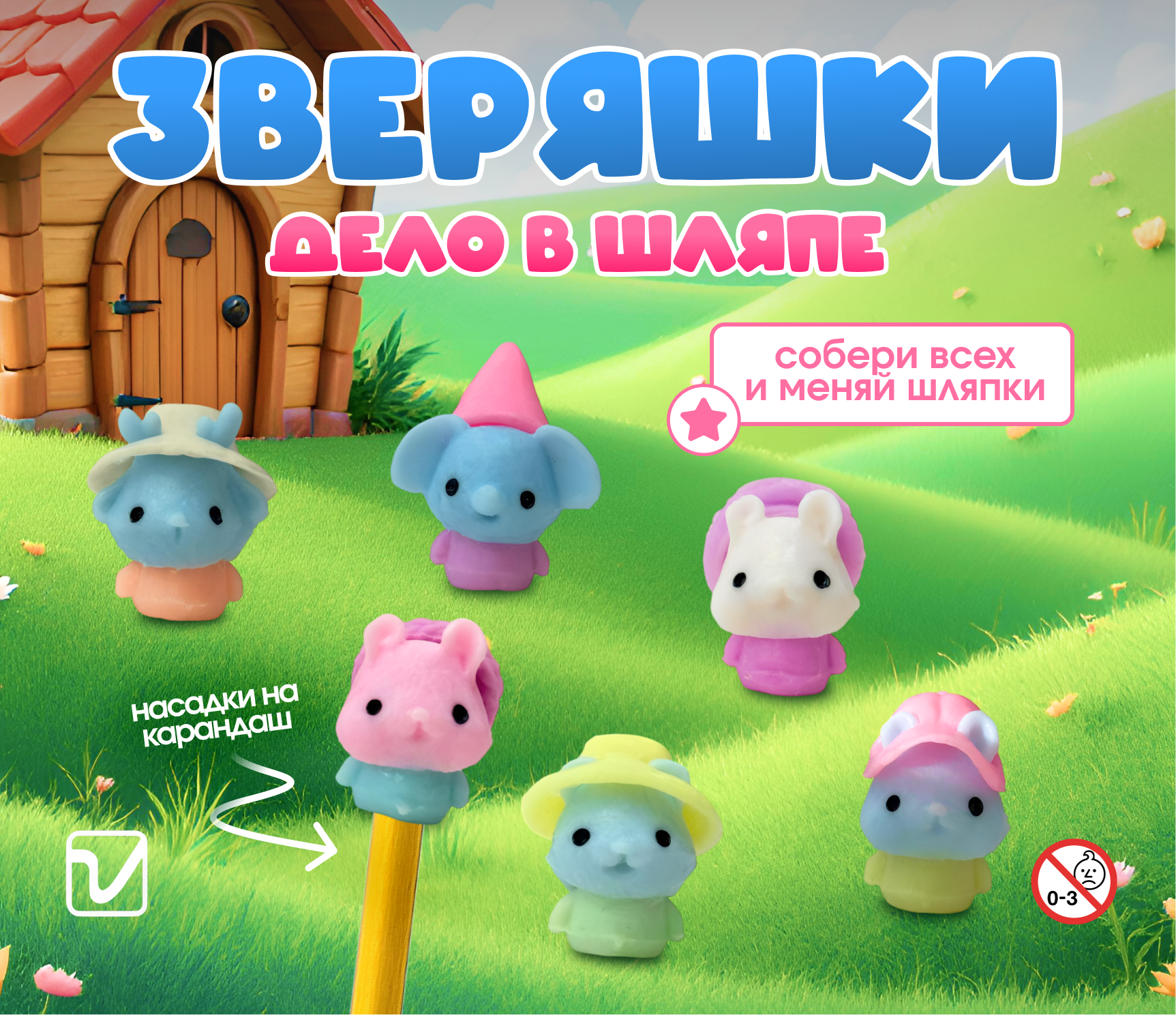 Игрушки для капсул 45 мм "Зверяшки"