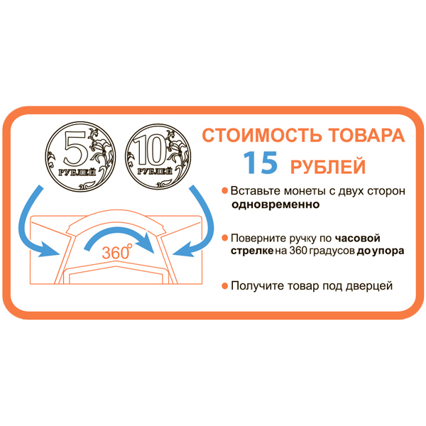 Наклейка инструкция 10+ 5 рублей