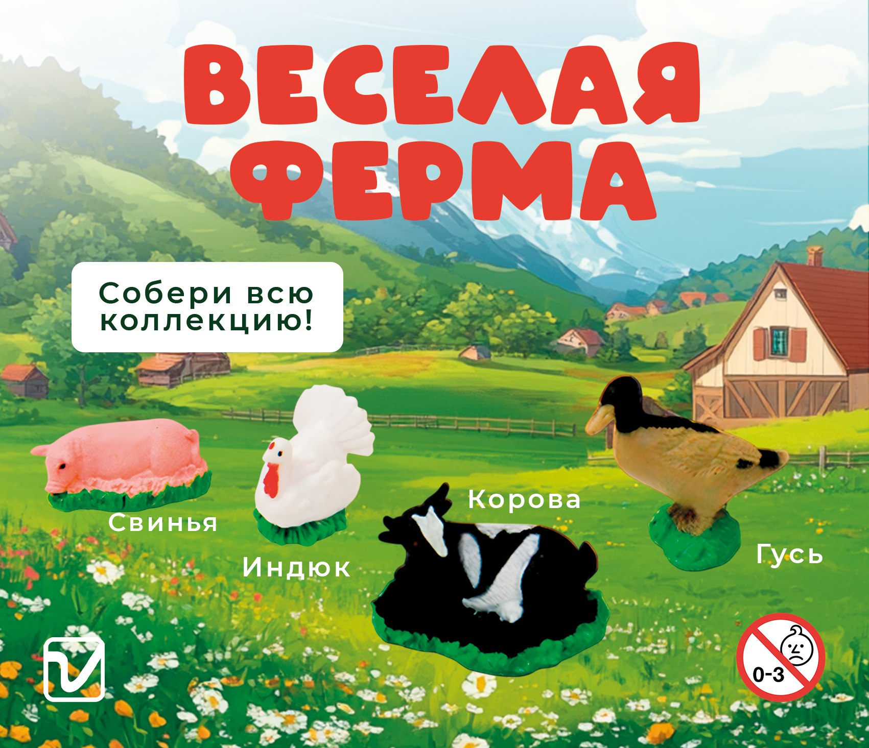 Игрушки для капсул 28 мм &quot;Ферма&quot;