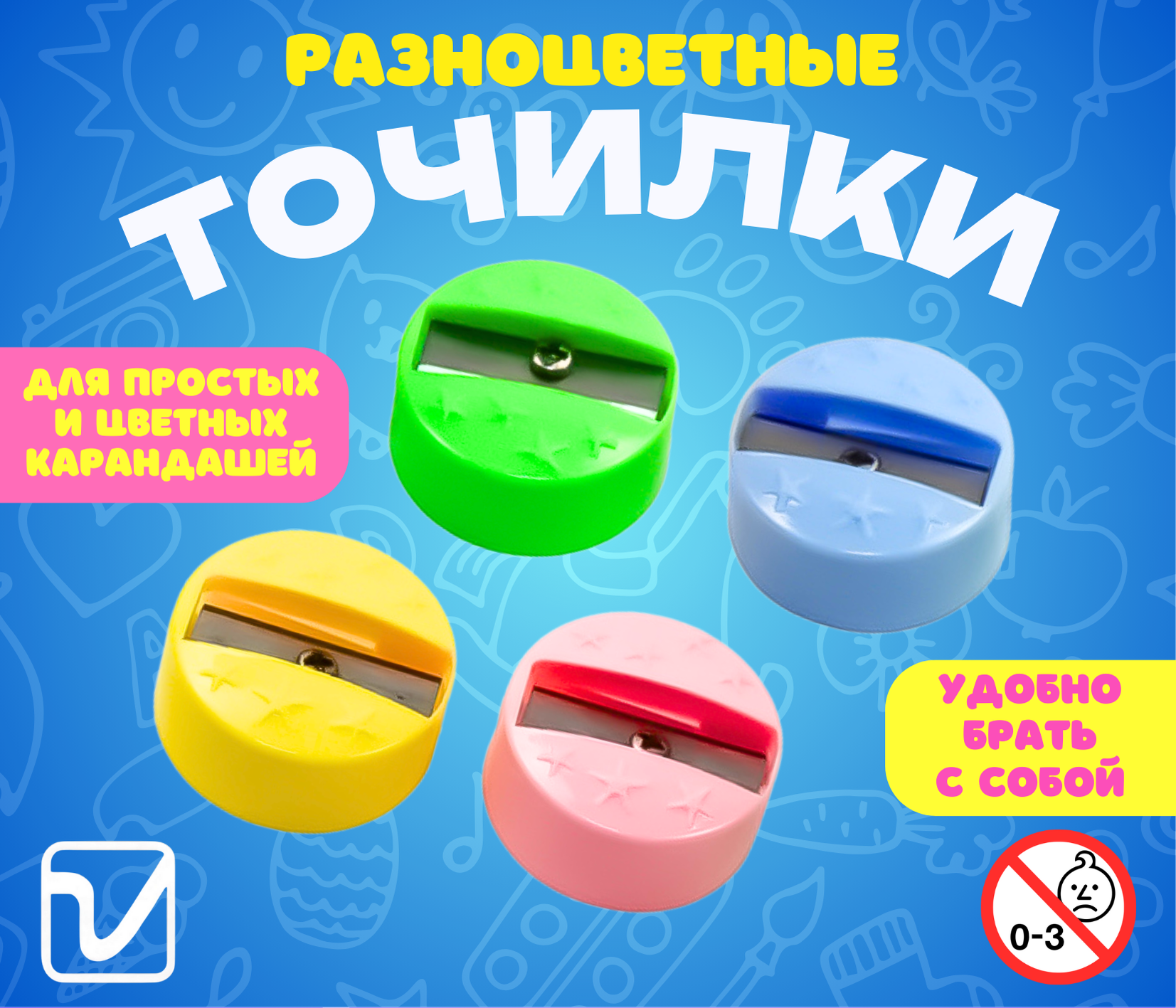 Игрушки для капсул 34 мм &quot;Разноцветные точилки&quot;