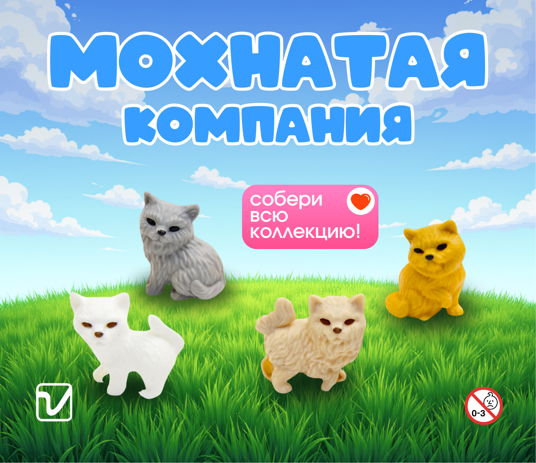 Игрушки для капсул 45 мм &quot;Мохнатая компания-2&quot;
