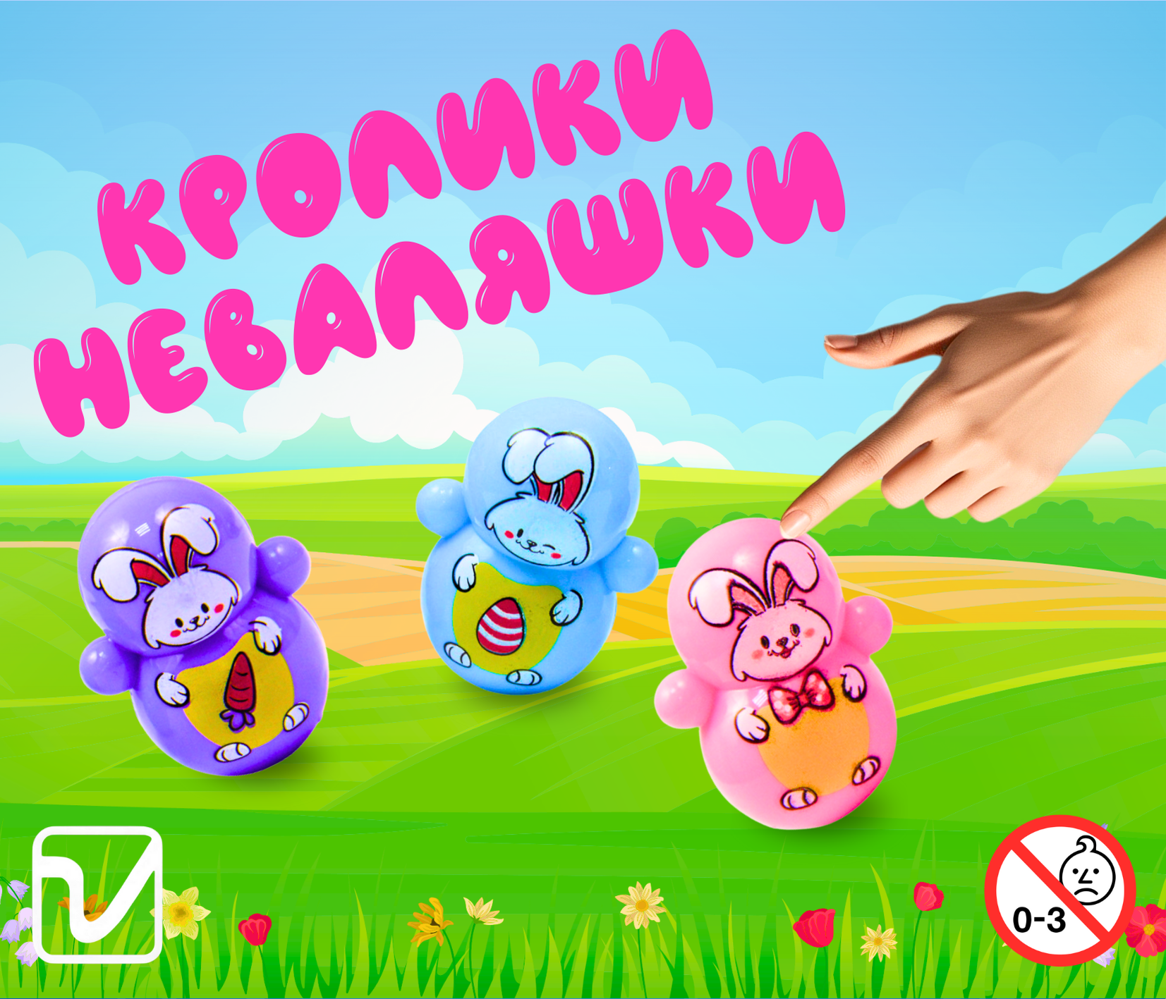 Игрушки для капсул 45 мм &quot;Кролики неваляшки&quot;
