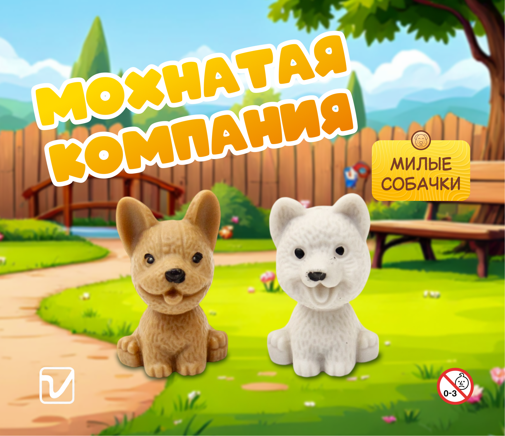 Игрушки для капсул 45 мм &quot;Мохнатая компания&quot;