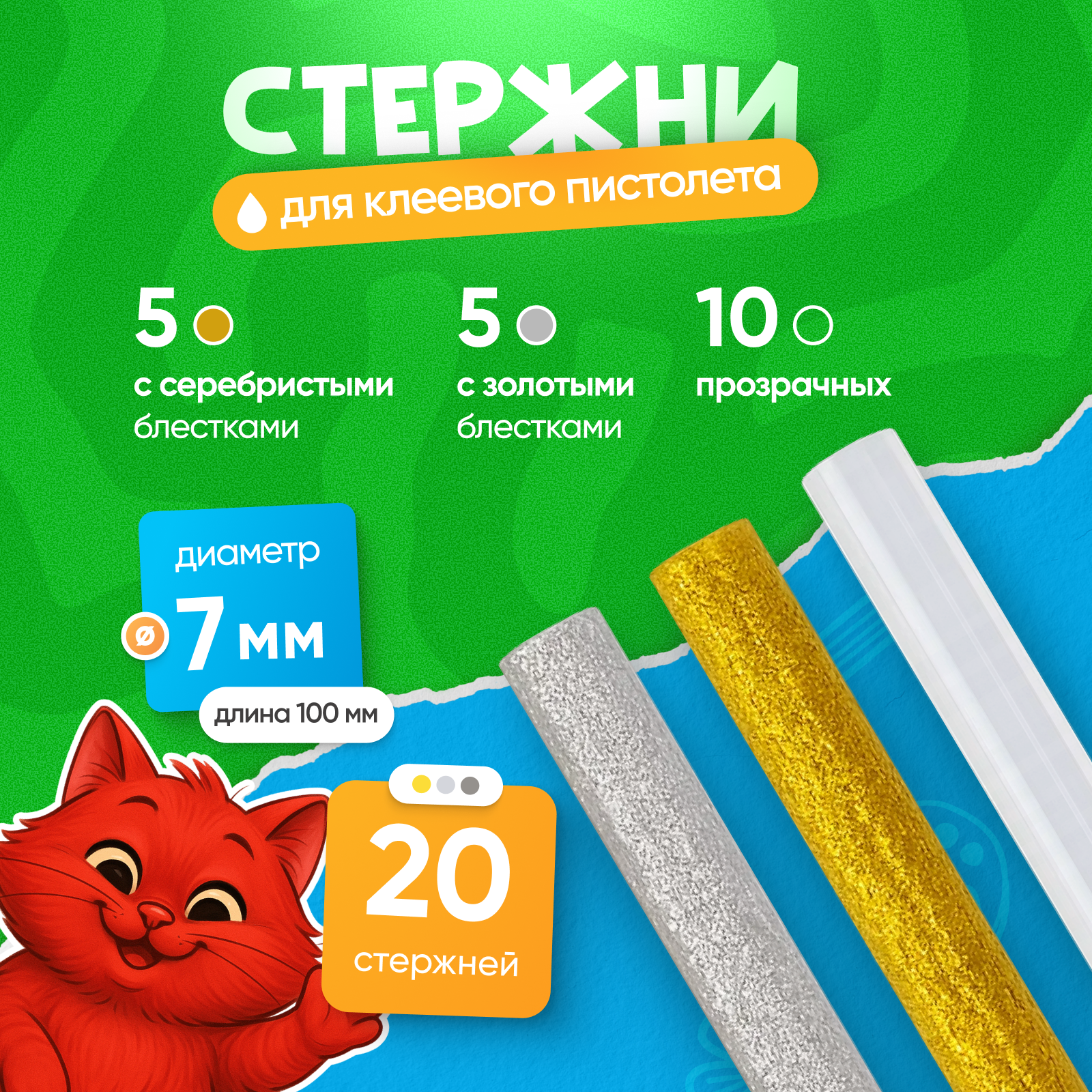 Katoo 3001 Стержни для клеевого пистолета (20 шт/упак)