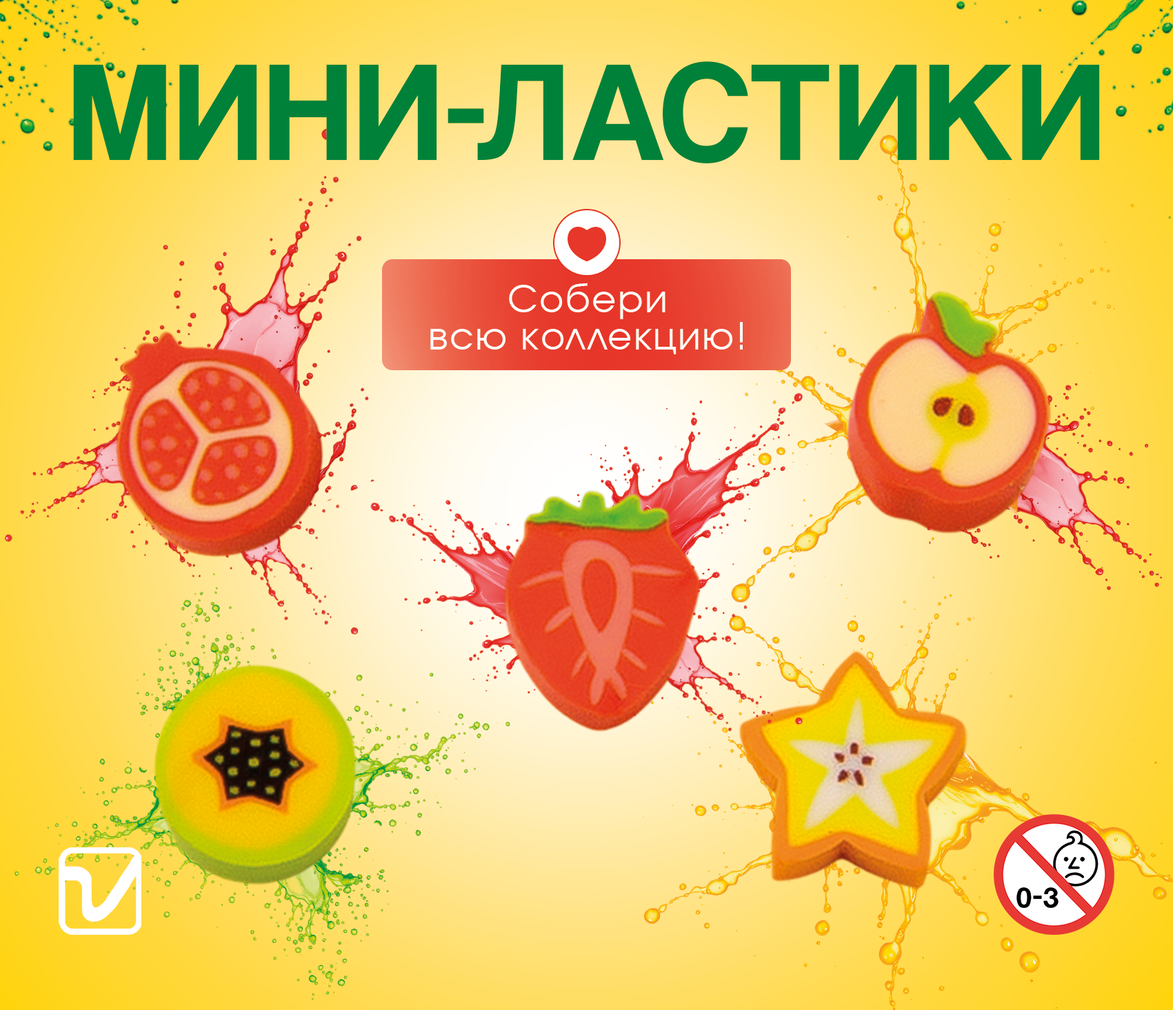 Игрушки для капсул 28 мм &quot;Мини ластики - 2&quot;
