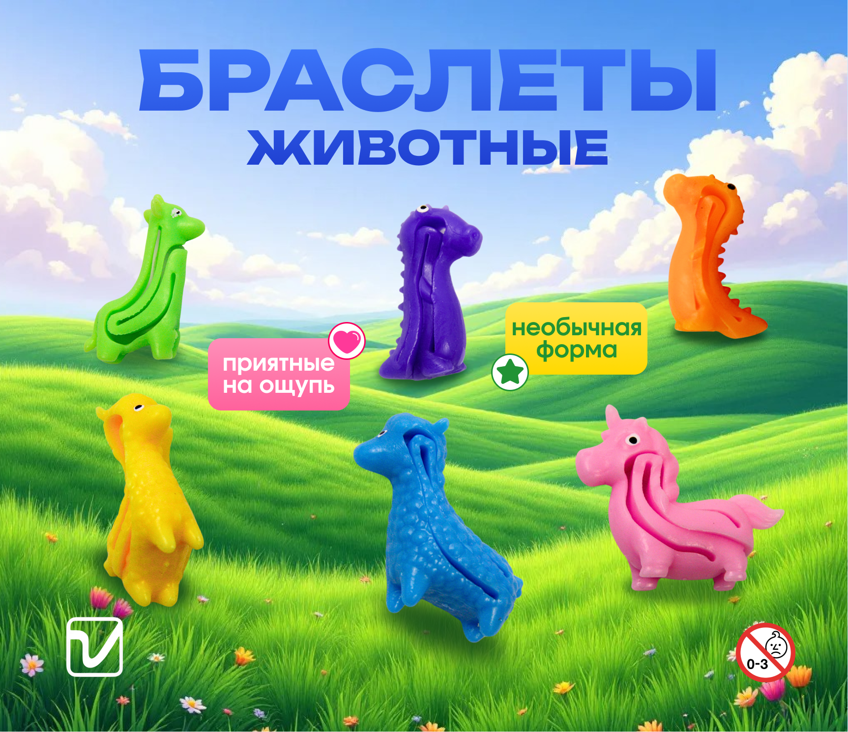 Игрушки для капсул 45 мм &quot;Браслеты-животные&quot; 