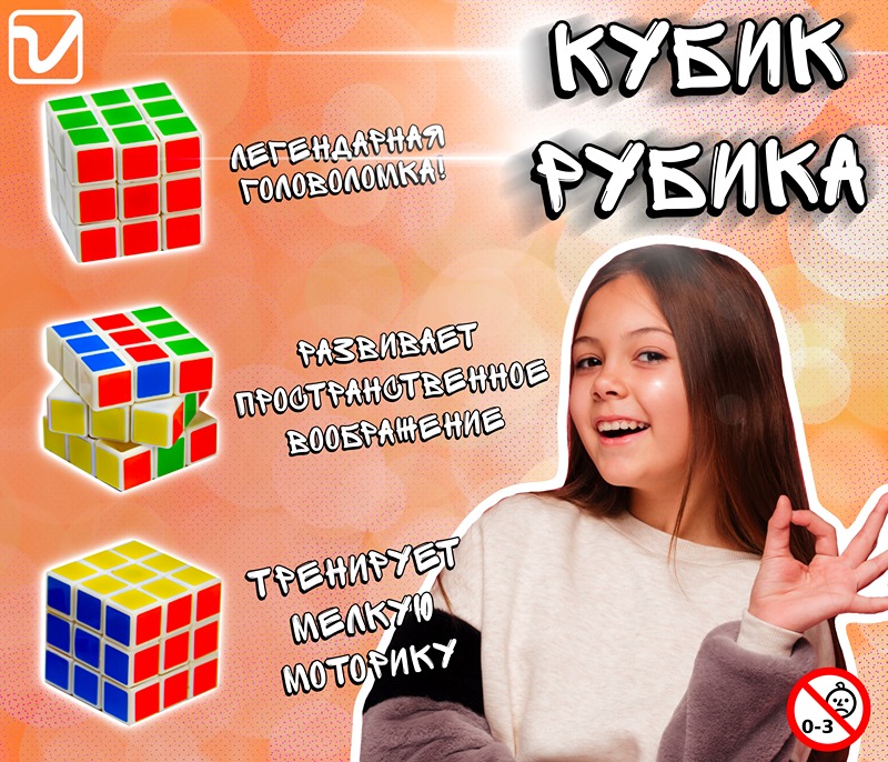 Игрушки "Кубики Рубика"