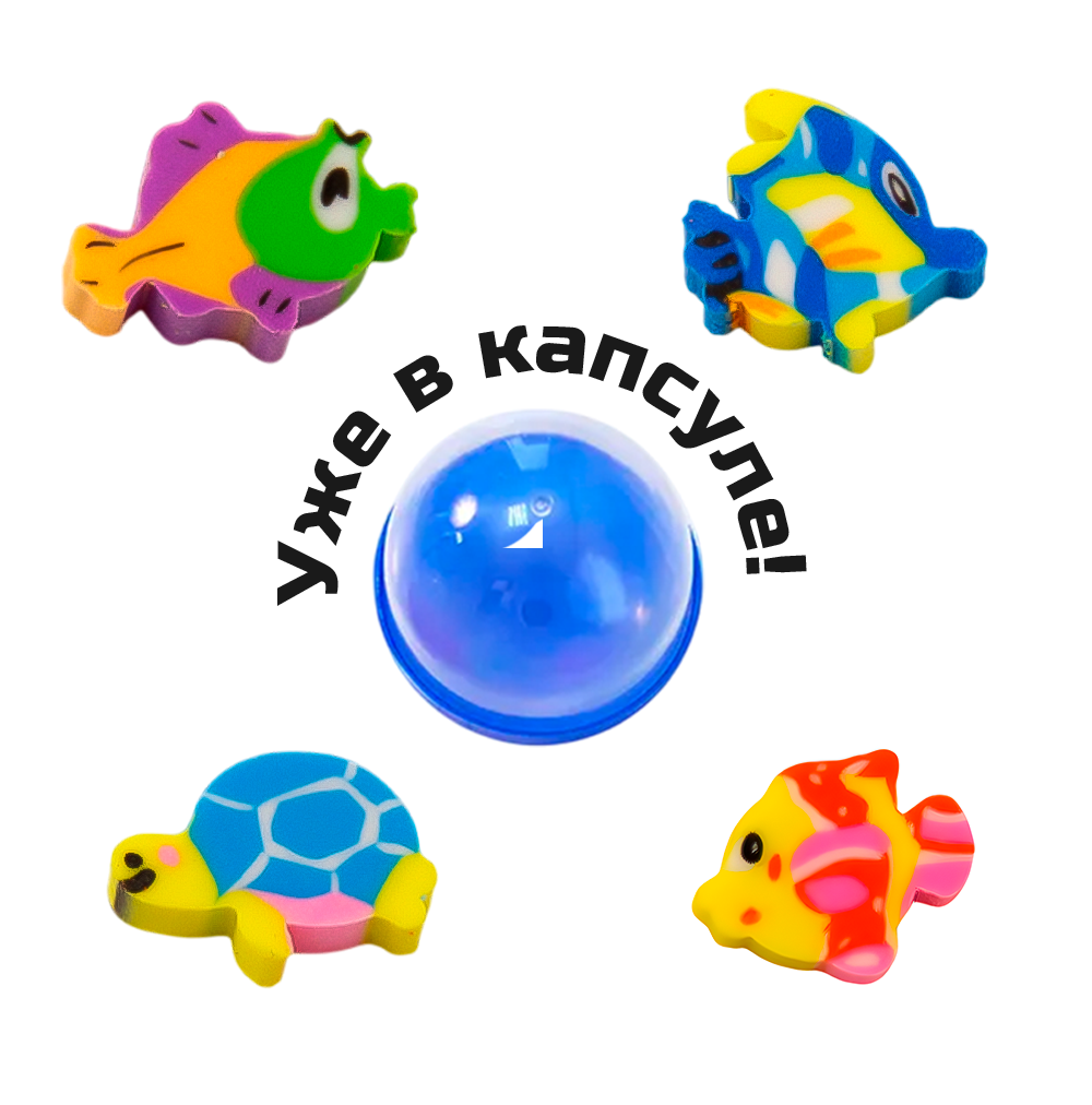 Игрушки в капсулах 28 мм &quot;Мини ластики - 3&quot;