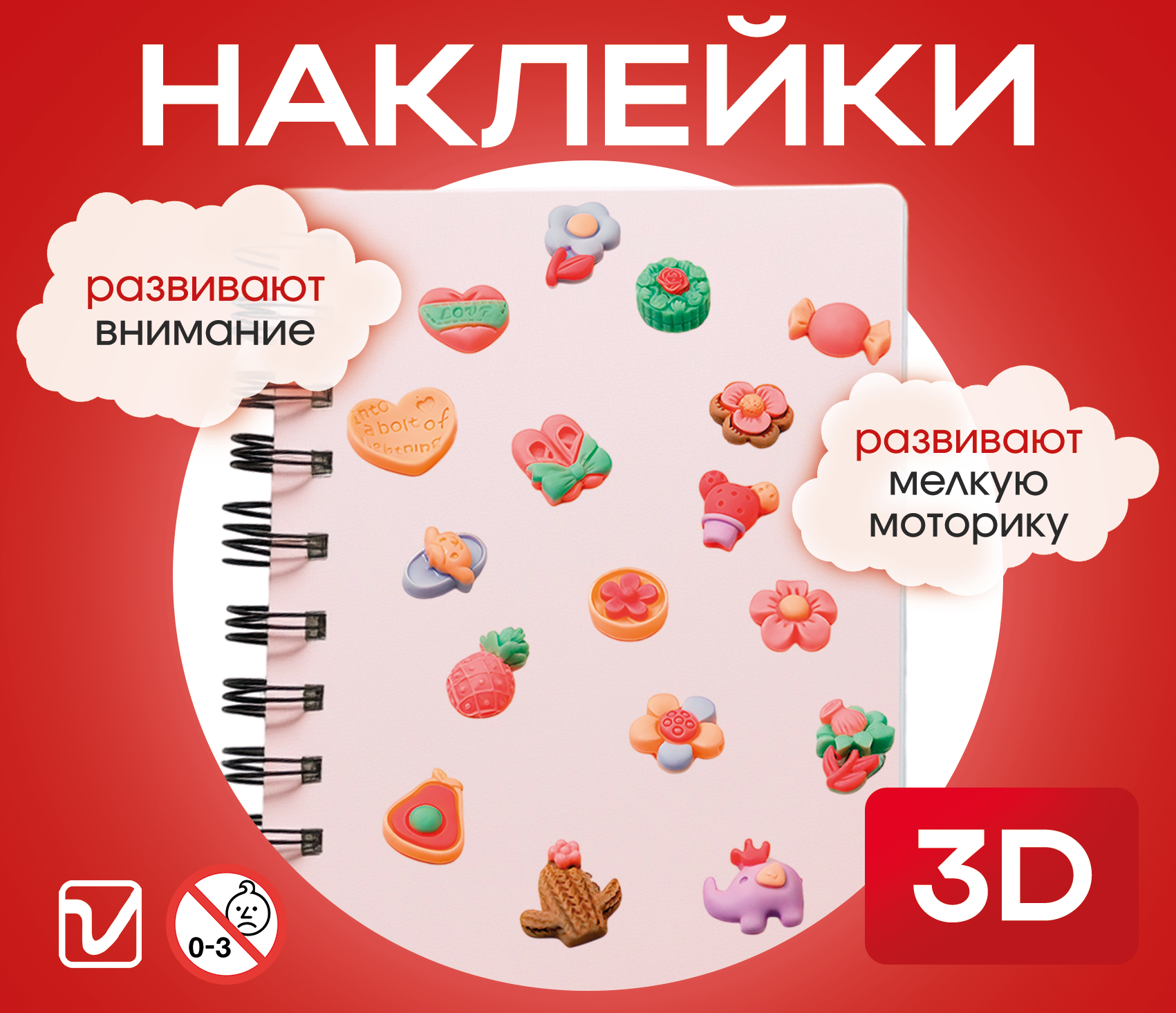 Игрушки для капсул 28 мм &quot;Наклейки 3D розовые&quot; 