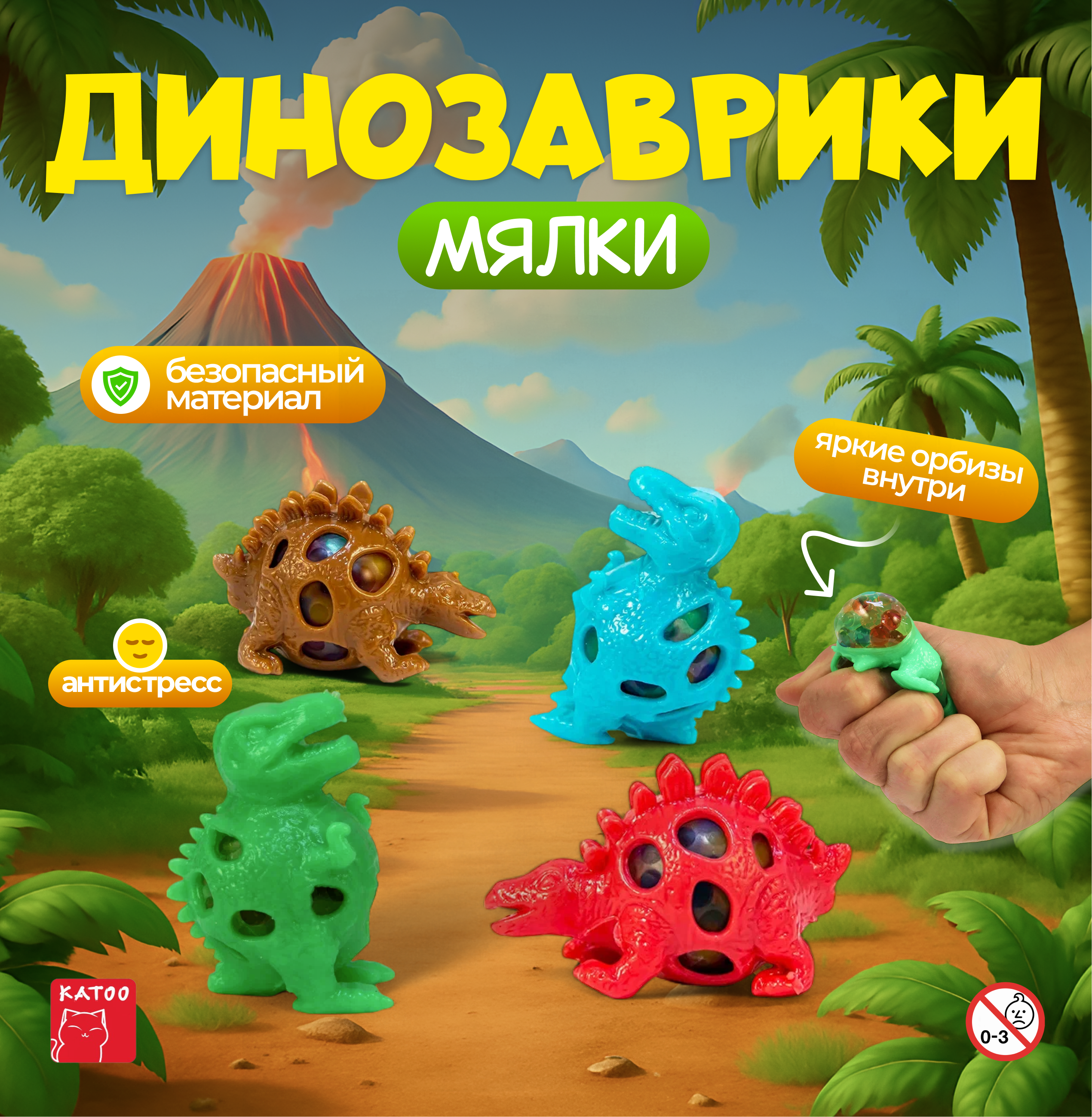 Игрушки для капсул 65 мм &quot;Динозаврики мялки&quot;