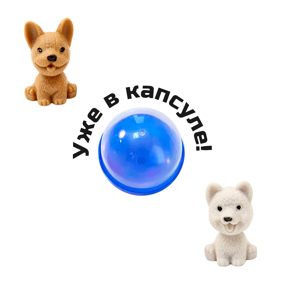 Игрушки в капсулах 45 мм &quot;Мохнатая компания&quot;