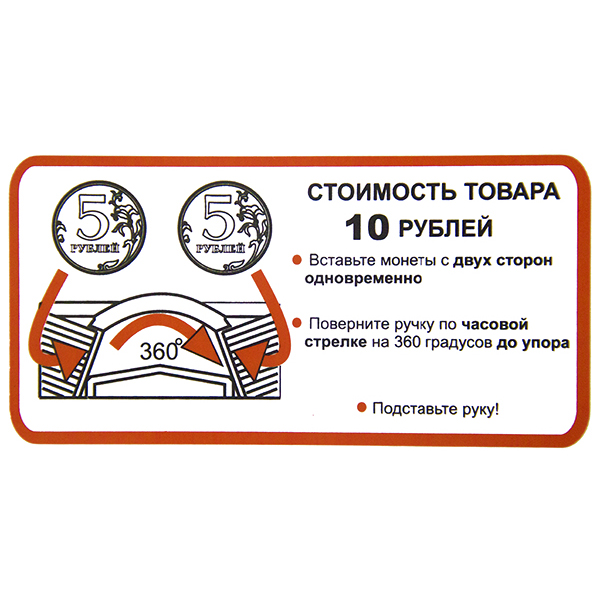Наклейка инструкция 5 + 5 рублей