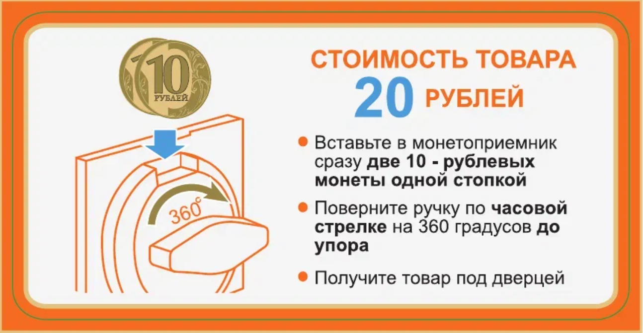 Наклейка инструкция 20 руб одним слотом KIDS'TOP 140х70 мм.