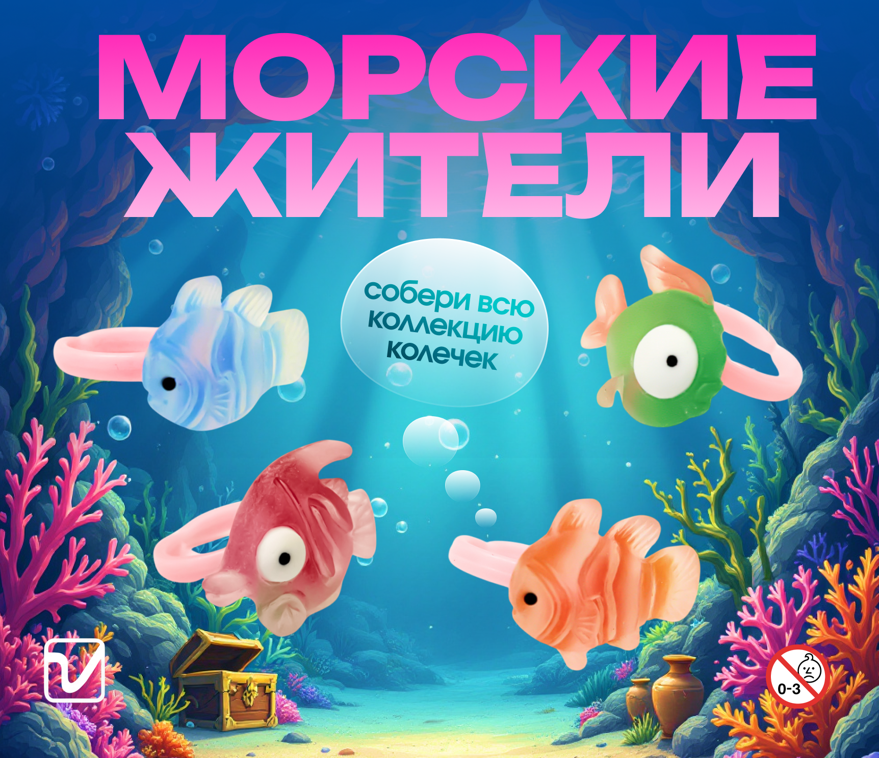 Игрушки для капсул 28 мм &quot;Морские жители на пальчик&quot;