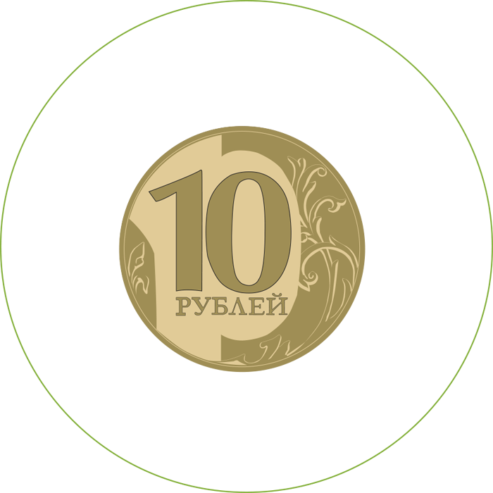 Наклейка 10 рублей круглая