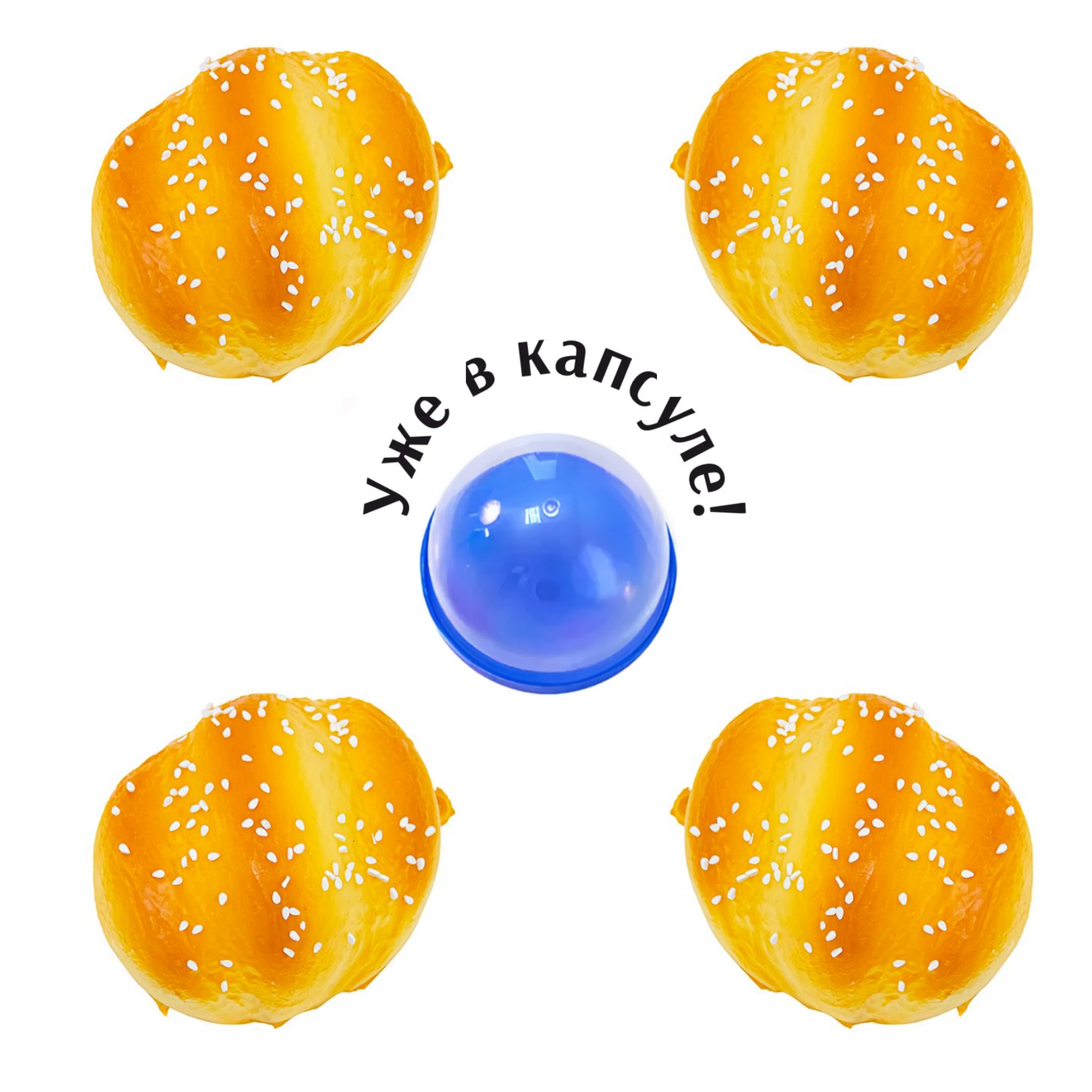 Игрушки в капсулах 65 мм &quot;Ароматные круассаны сквиши&quot;