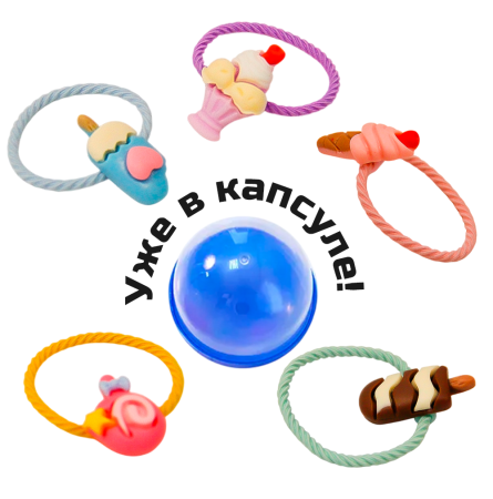 2349G-28 "Модницам-2" резиночки в капсулах 28 мм (250 шт./упак.)