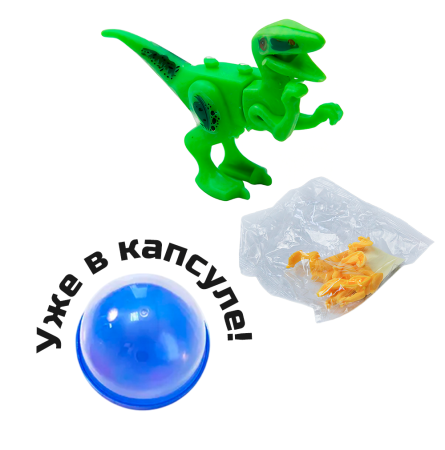 2424G-45 "Динозавры на прогулке" в капсулах 45 мм (100 шт/упак)