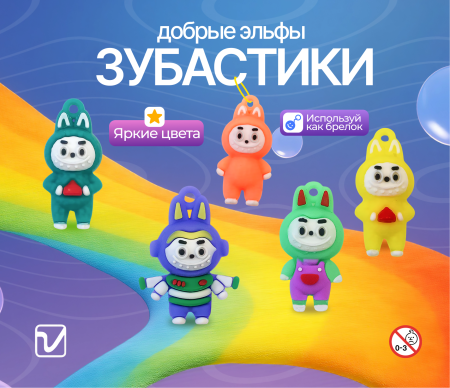 Игрушки "Зубастый добрый эльф мини"