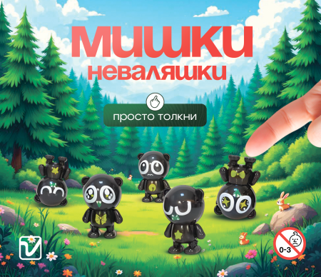 Игрушки "Медвежата очковые"