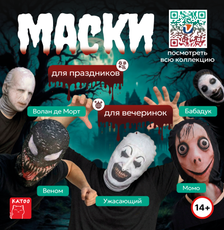 Набор масок для праздников и карнавалов