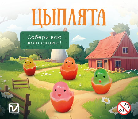 Игрушки "Цыплята"