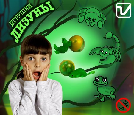 Игрушки "Скорпион и Ко" (лизуны)