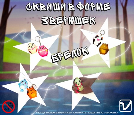 Игрушки "Макси ZOO-сквиши"