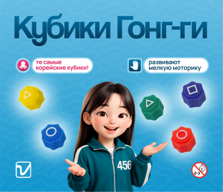 Игрушки "Кубики Гонг-ги"
