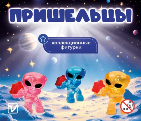Игрушки "Пришельцы"