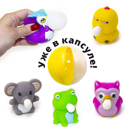 2243Gmix-75 "Звери с пузырем" в капсулах 75 мм (12 шт./уп.)