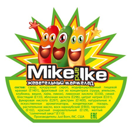 Универсальная наклейка для конфет MIKE AND IKE