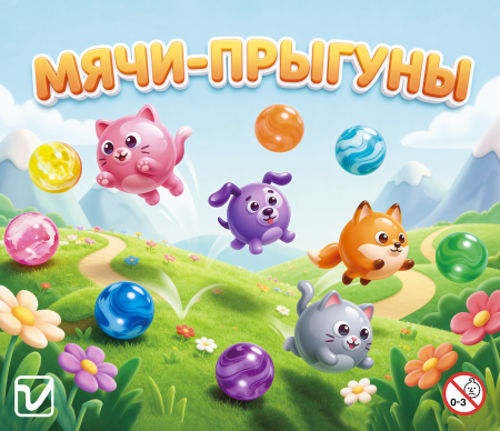 Универсальный дисплей для мячей-прыгунов