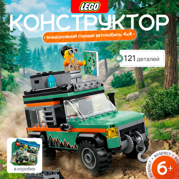 Lego 60447 City "Внедорожный горный автомобиль 4х4"
