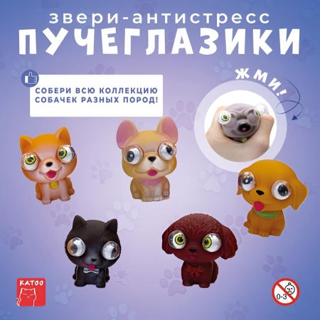 Игрушки "Звери-пучеглазики"