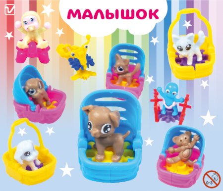 Игрушки в капсулах "Малышок"
