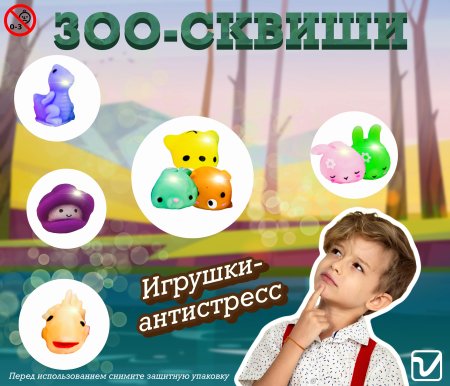 Игрушки "ZOO сквиши"