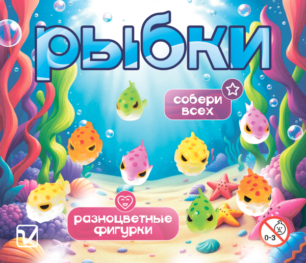 Игрушки "Рыбы-собачки"