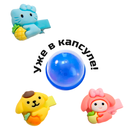 2350G-28 "Модницам-3" заколочки в капсулах 28 мм (250 шт./упак.)