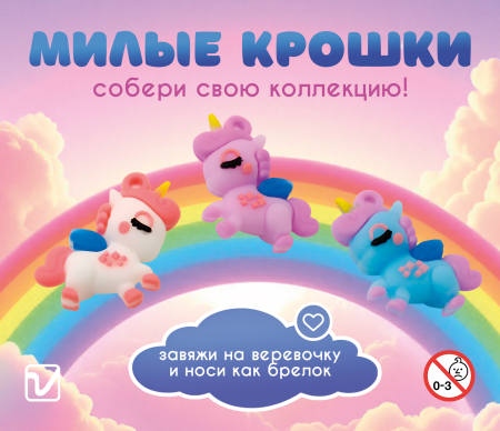 Игрушки "Коллекция крошек-2"